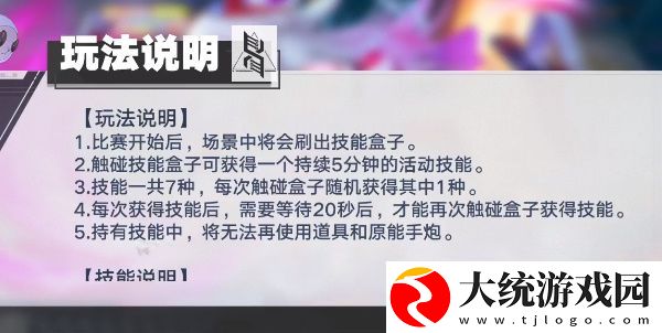 幻塔极速乱斗玩法介绍