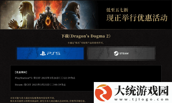 龙之信条2一周年