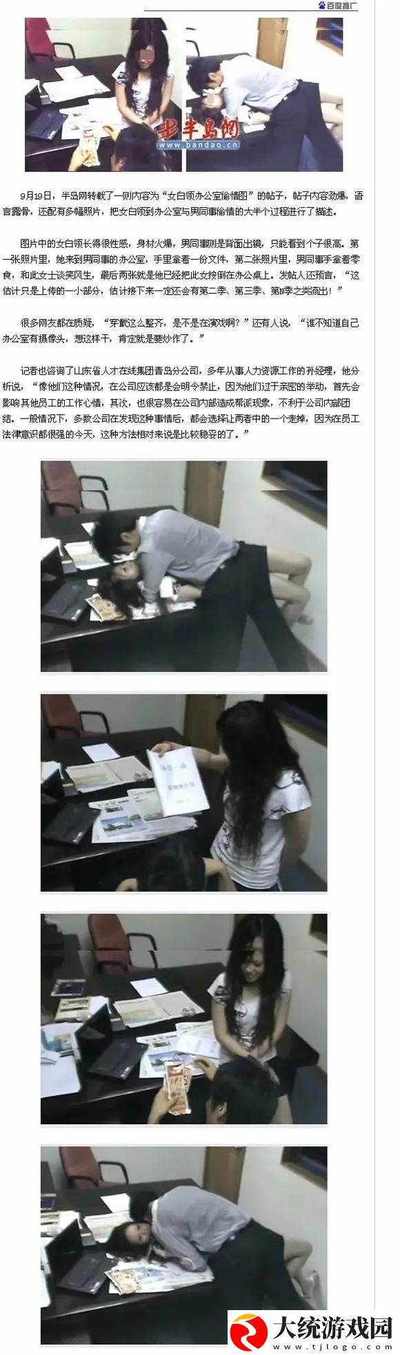 内容丰富办公室的激情3