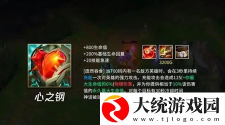 心之钢怎么触发