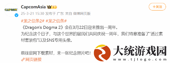 龙之信条2一周年