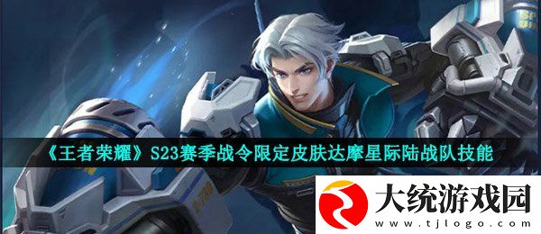 王者荣耀S23赛季1级战令是什么