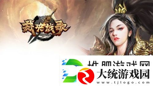 37裁决战歌圣域争霸之战好玩吗