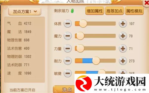 梦幻西游手游方寸加点方案攻略
