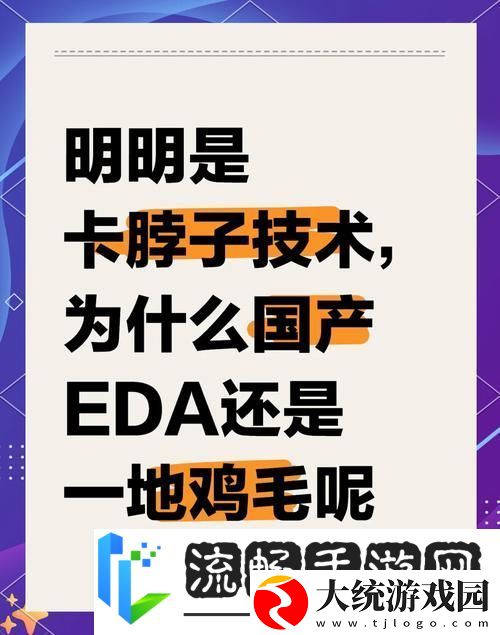 54家国产EDA公司大揭秘