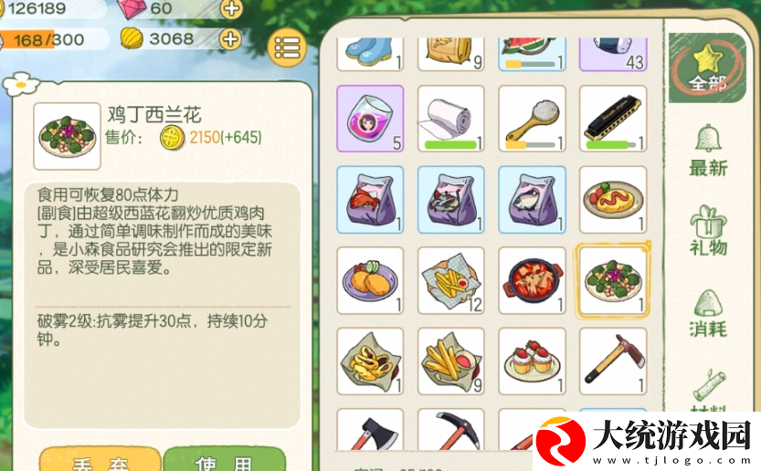 小森生活抗雾料理怎么制作