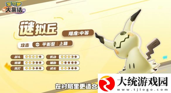 宝可梦大集结谜拟丘技能