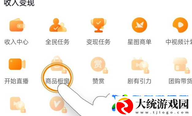 抖音开通商品橱窗有收益吗