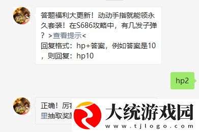 在S686攻略中
