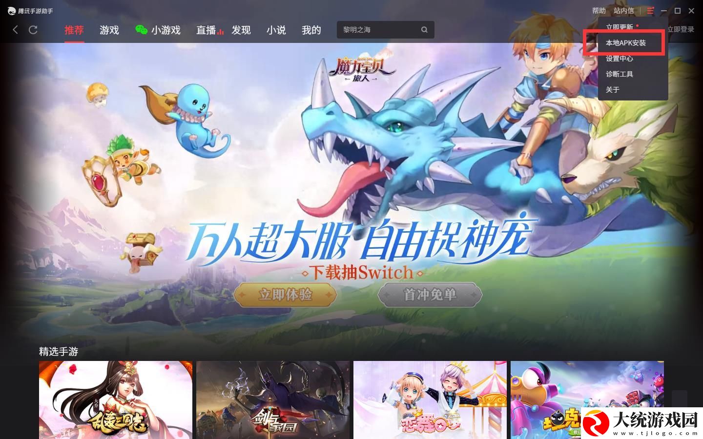 螺旋勇士电脑版怎么下载