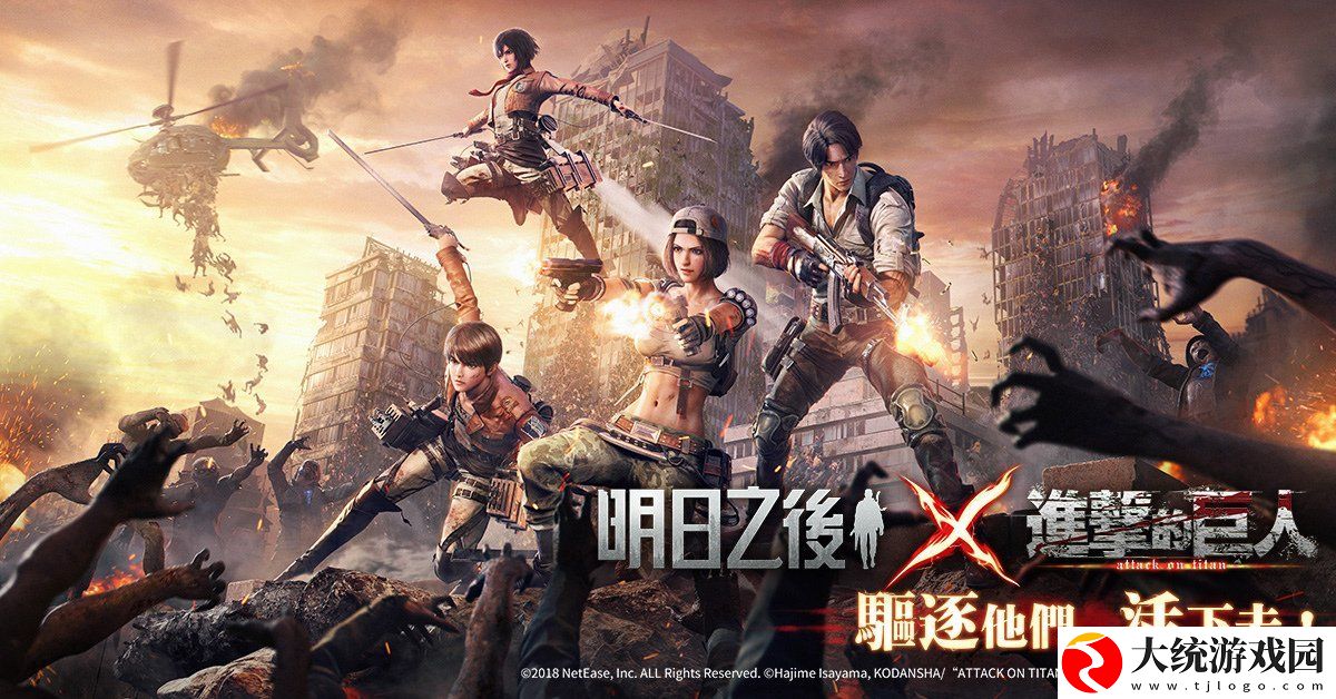 明日之后X进击的巨人首次联动今日开启