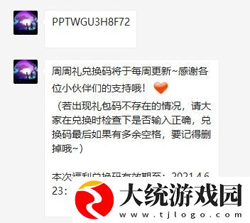 创造与魔法4月3日兑换码是什么