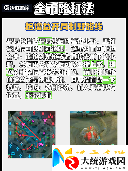 决胜巅峰新玩家打野教学攻略