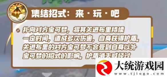 宝可梦大集结谜拟丘技能
