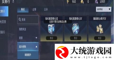 星球重启能源核心怎么获得