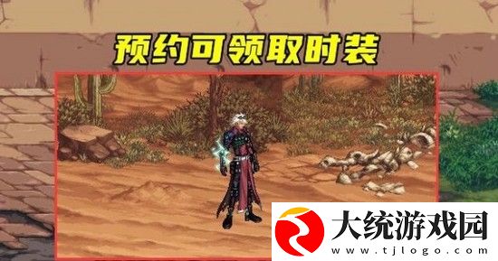 DNF合金战士预约地址分享