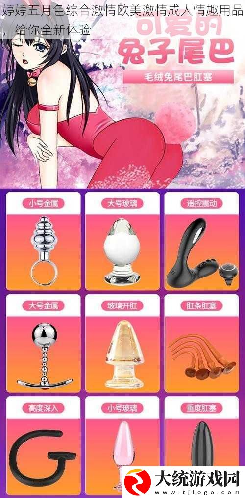 婷婷五月色综合激情欧美激情成人情趣用品