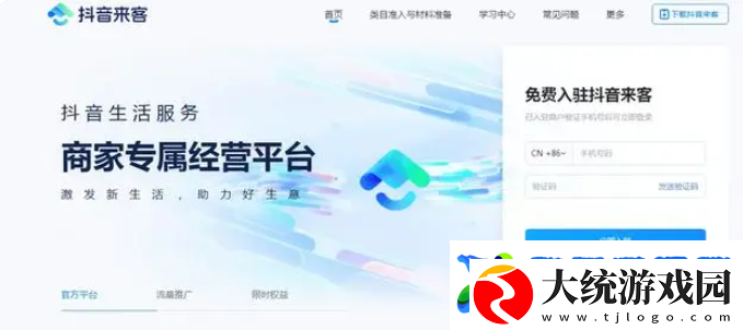 商家怎么入驻团购平台