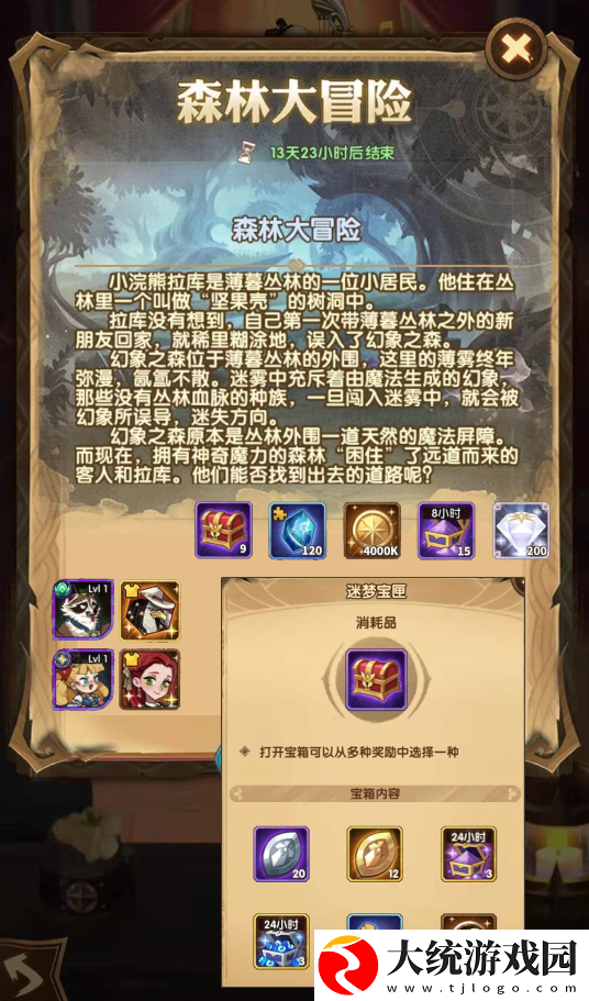 剑与远征森林大冒险活动玩法攻略