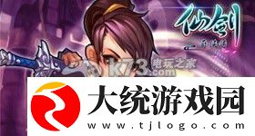 仙剑奇侠传手游书中仙通关攻略
