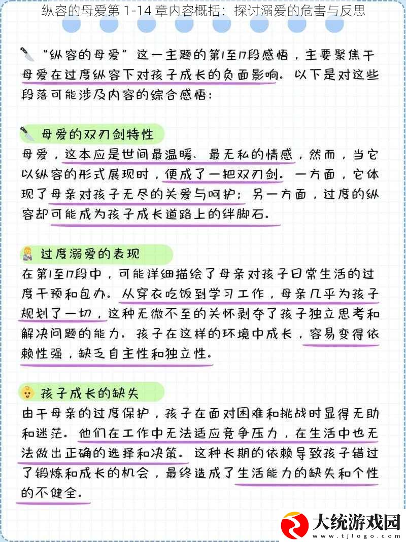 纵容的母爱第