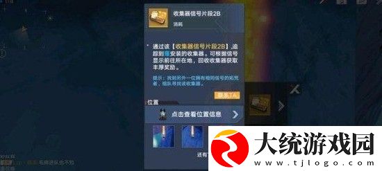 幻塔收集器信号片段怎么用