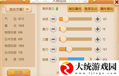 梦幻西游手游方寸加点方案攻略
