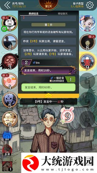 狼人杀华为版下载