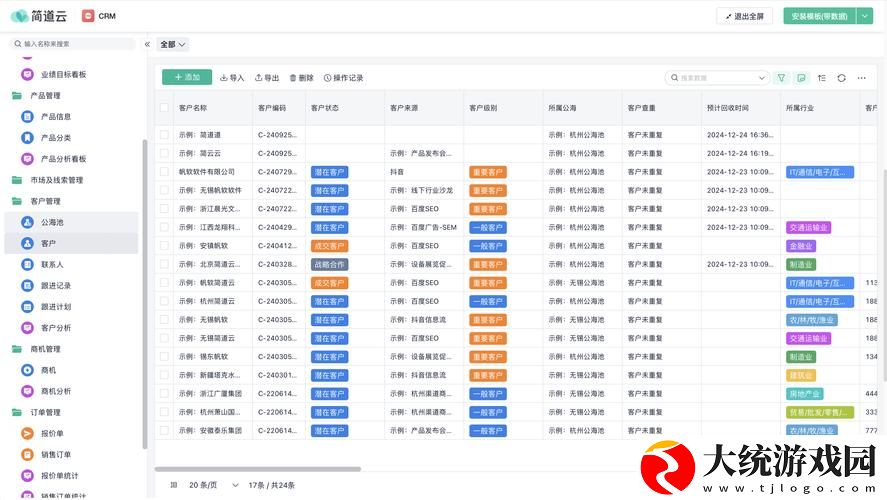 成品视频CRM网站