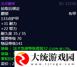 魔兽世界tbc怀旧服无尽腰带属性提升一览