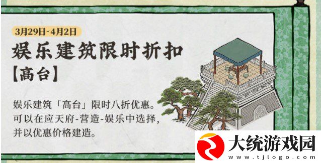 江南百景图3月底有什么活动