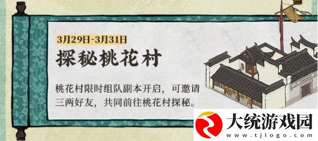 江南百景图3月底有什么活动