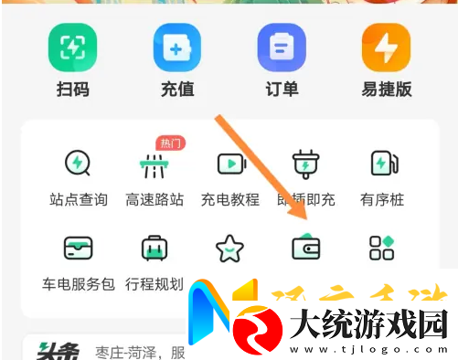 国家电网e充电桩app怎么申请