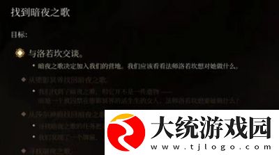 博德之门3找到暗夜之歌任务怎么过
