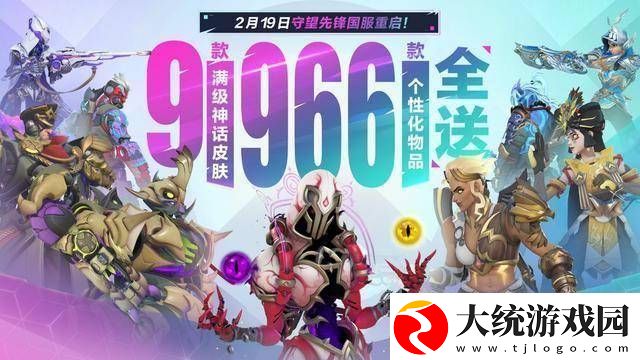 守望先锋国服荣耀归来