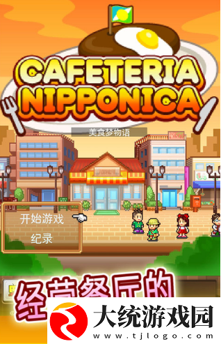 好玩的煎饼果子游戏盘点