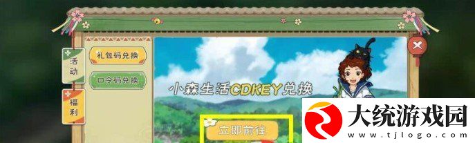 小森生活兑换码在哪兑换