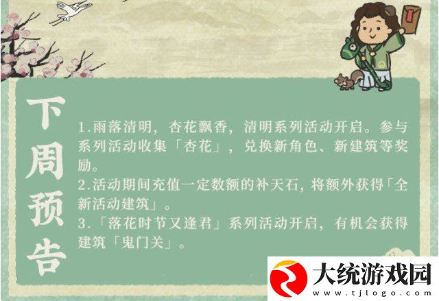江南百景图3月底有什么活动