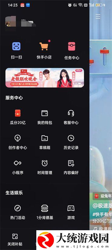 快手戳一下通知关闭方法