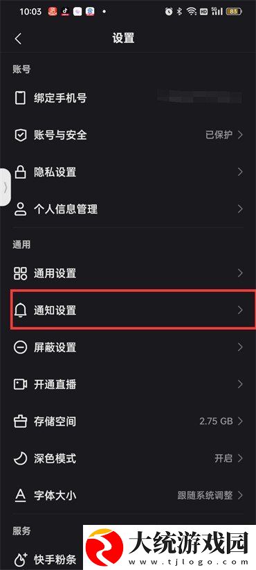 快手戳一下通知关闭方法