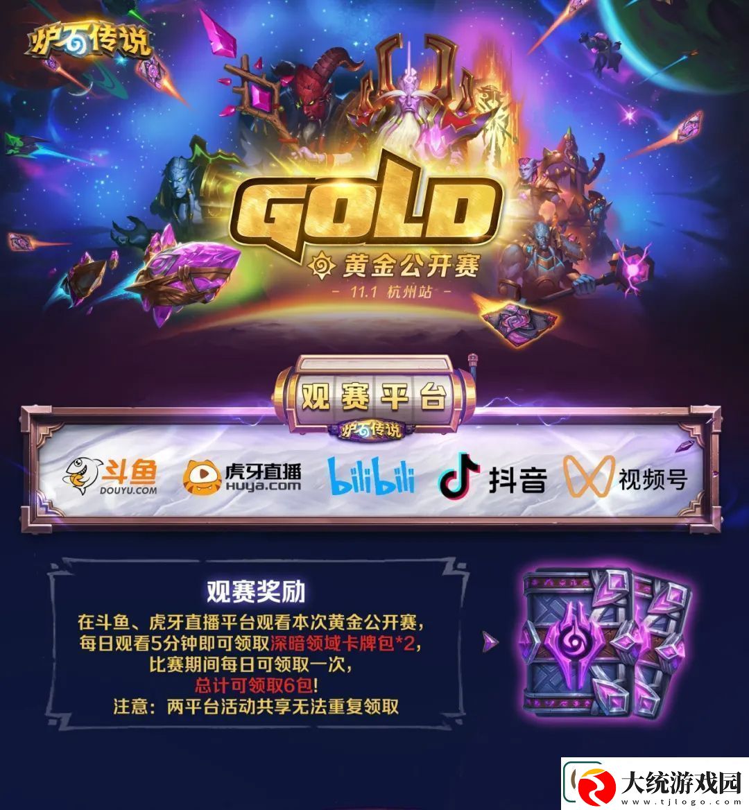 炉石传说怎么在斗鱼看直播领卡包