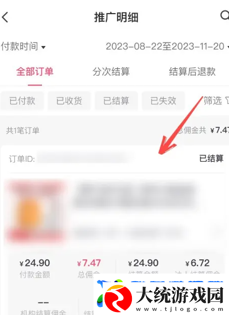 抖音橱窗佣金多久结算