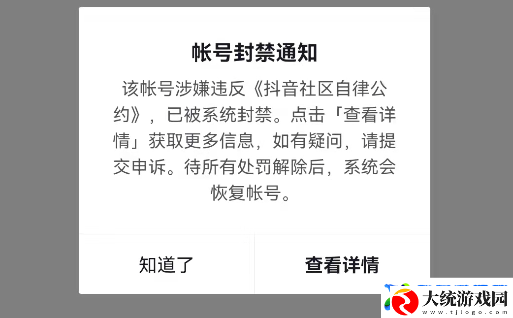 抖音违规几次封号