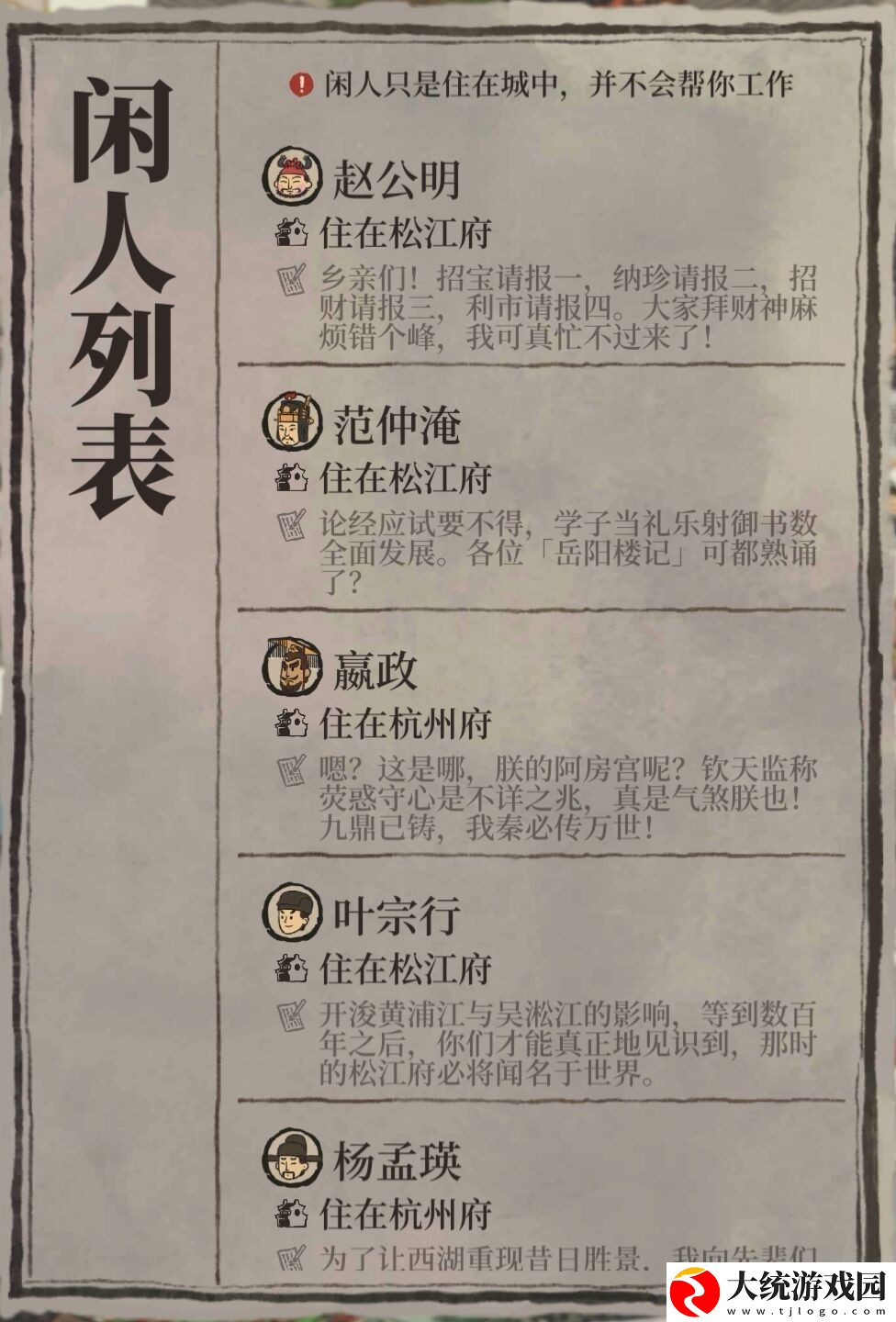 江南百景图闲人怎么用