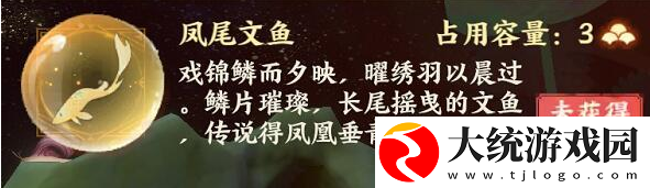 忘川风华录凤尾文鱼怎么获得