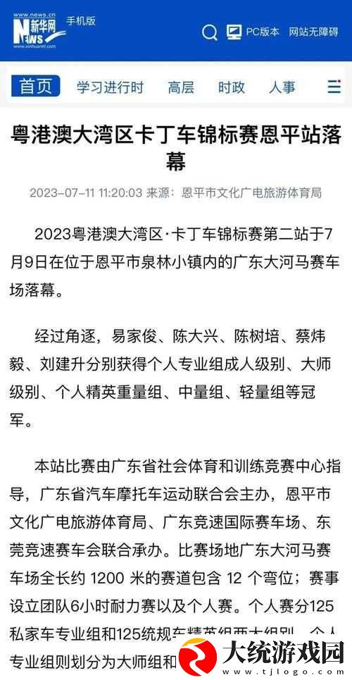 每日大赛黑料爆料
