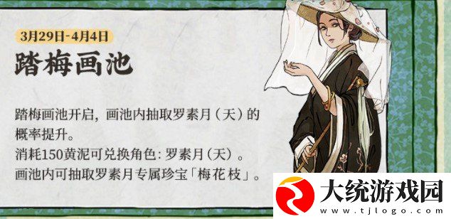 江南百景图3月底有什么活动
