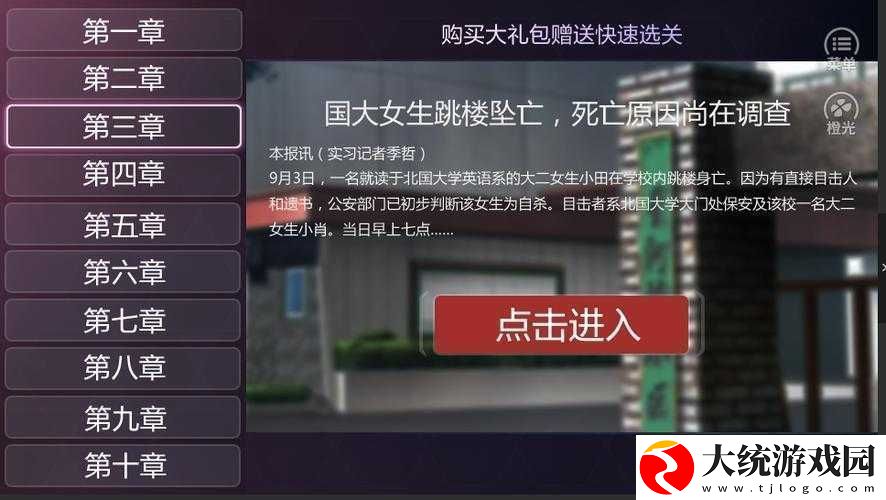 探索真实幻象游戏世界