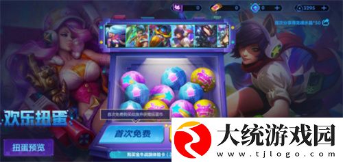 LOL手游电玩派对欢乐扭蛋活动攻略