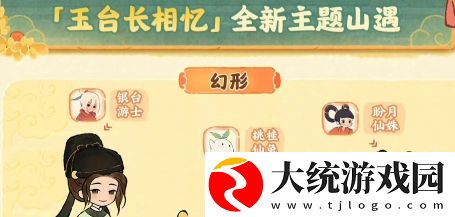 桃源深处有人家桃源璧月浮香创物池物品详细一览
